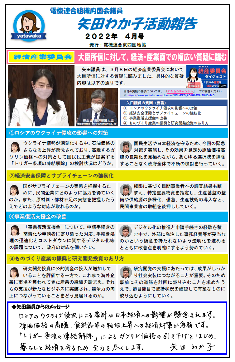 活動紹介：電機連合政治顧問 矢田わか子参議院議員 | 電機連合